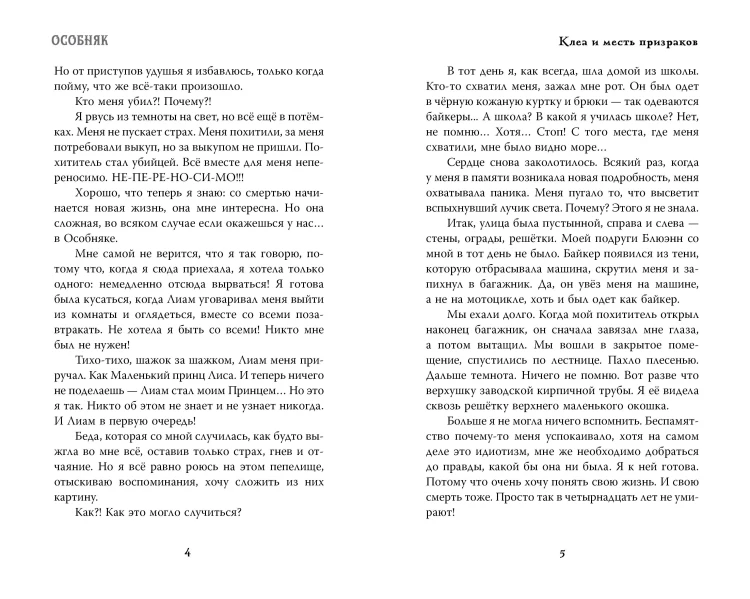 Особняк. Клеа и месть призраков