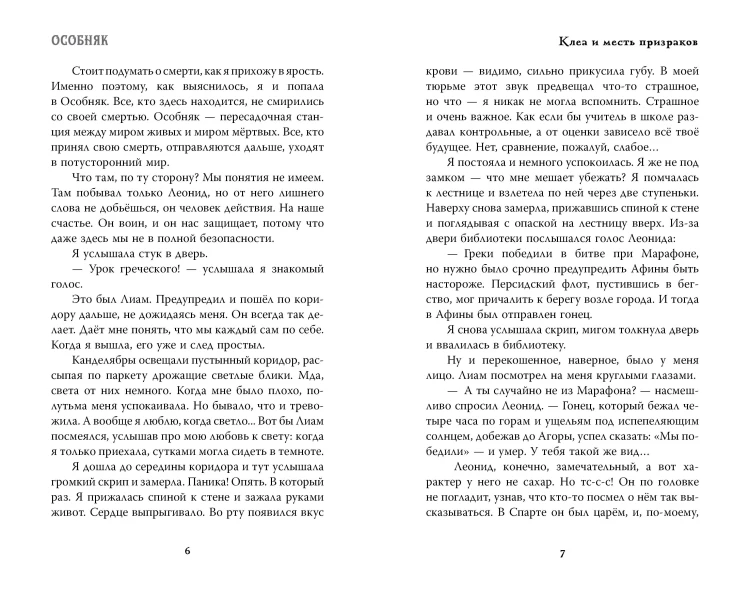 Особняк. Клеа и месть призраков