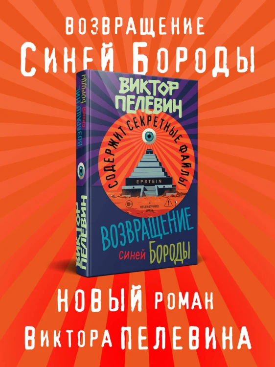 Возвращение Синей Бороды