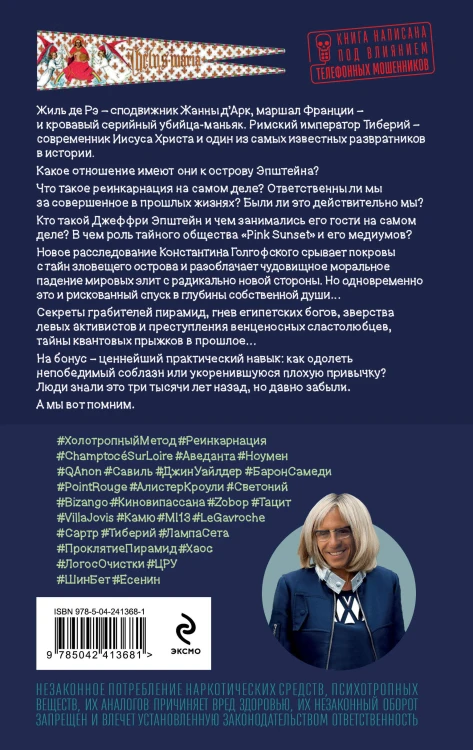 Возвращение Синей Бороды