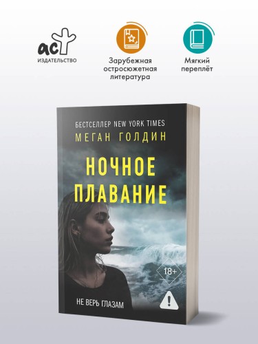 Ночное плавание