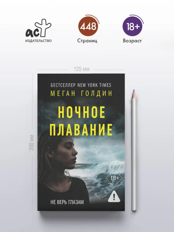 Ночное плавание