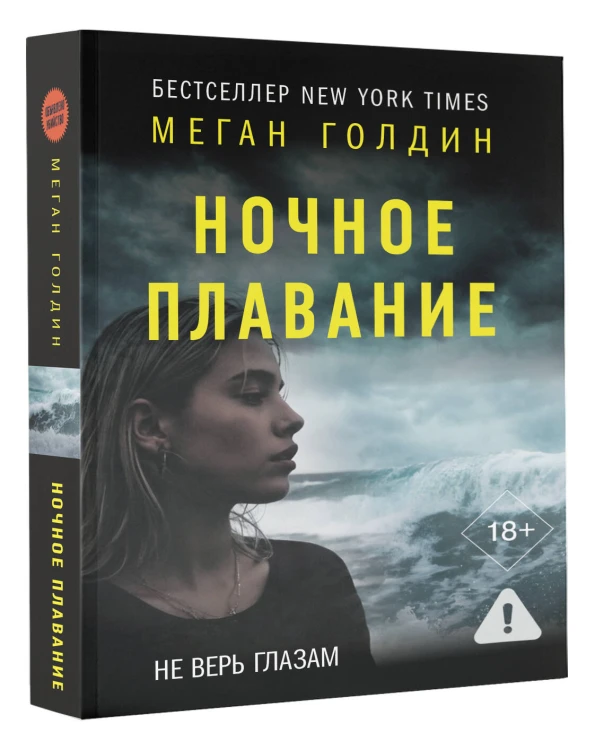 Ночное плавание