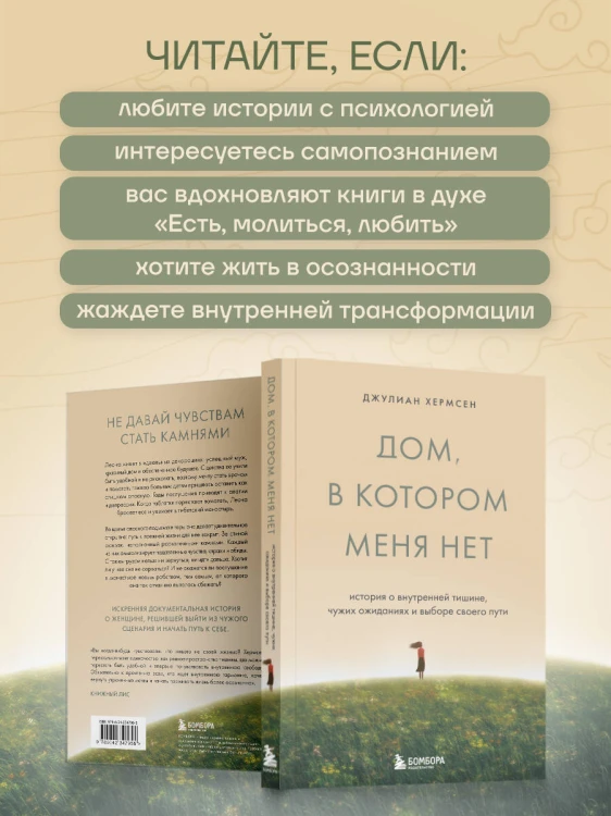 Дом, в котором меня нет. История о внутренней тишине, чужих ожиданиях и выборе своего пути