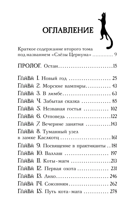 Поместье Каслкотц. Время туманов