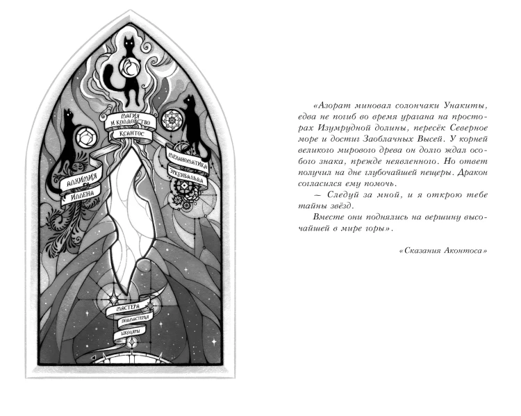 Поместье Каслкотц. Время туманов