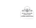 Поместье Каслкотц. Время туманов