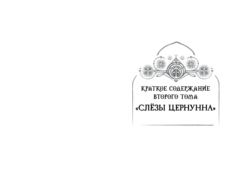 Поместье Каслкотц. Время туманов