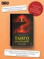 Танго над бездной. Эскалации