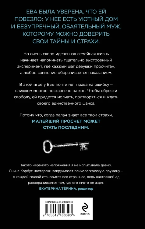 Алатырь Евы