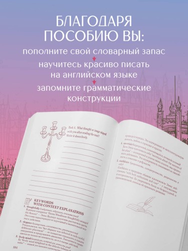 Изучаем английский по мировой классике. Читай, переписывай, запоминай