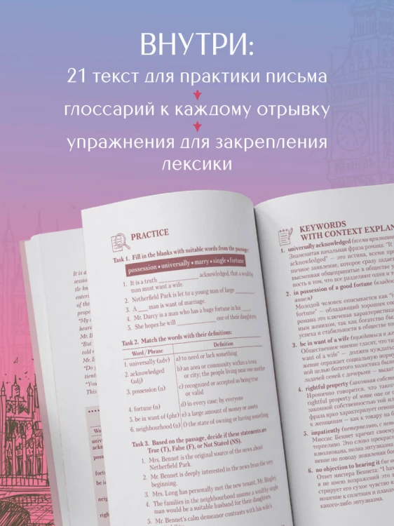 Изучаем английский по мировой классике. Читай, переписывай, запоминай