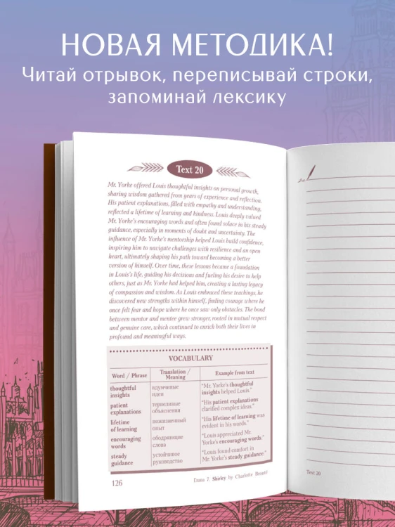 Изучаем английский по мировой классике. Читай, переписывай, запоминай