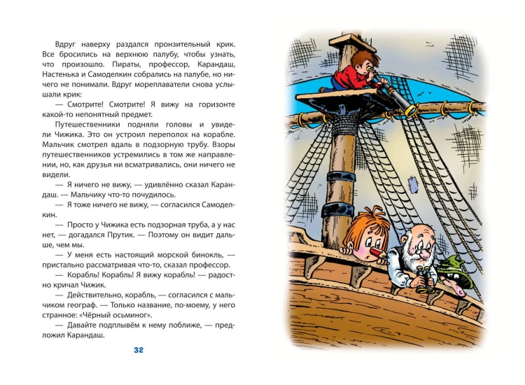 Карандаш и Самоделкин в Стране пирамид (ил. Ю. Якунина)