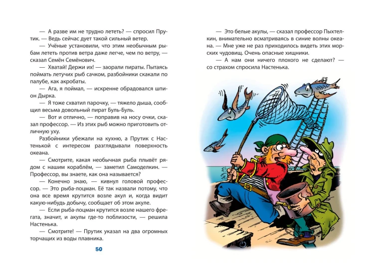 Карандаш и Самоделкин в Стране пирамид (ил. Ю. Якунина)
