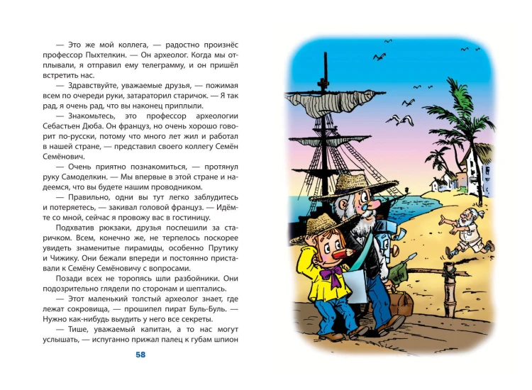 Карандаш и Самоделкин в Стране пирамид (ил. Ю. Якунина)