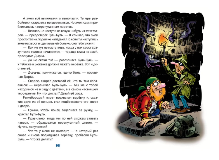 Карандаш и Самоделкин в Стране пирамид (ил. Ю. Якунина)