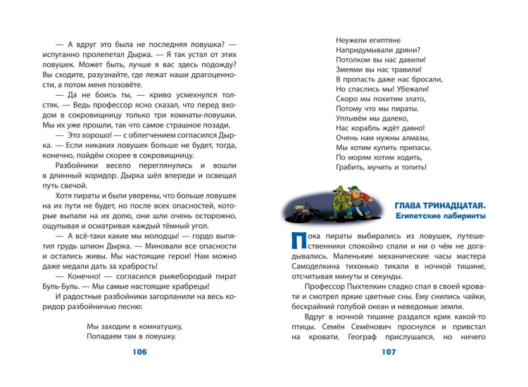 Карандаш и Самоделкин в Стране пирамид (ил. Ю. Якунина)