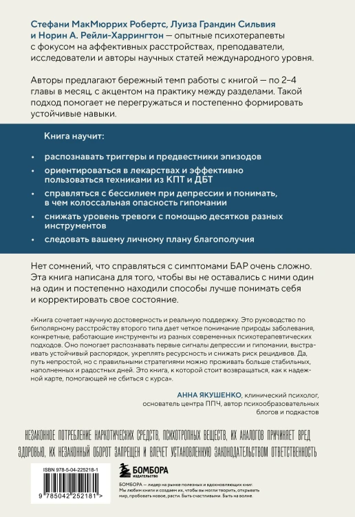 Биполярное расстройство. Практические задания для самопомощи. Справиться с повторяющимися эпизодами депрессии и гипомании, контролировать приступы тревожности