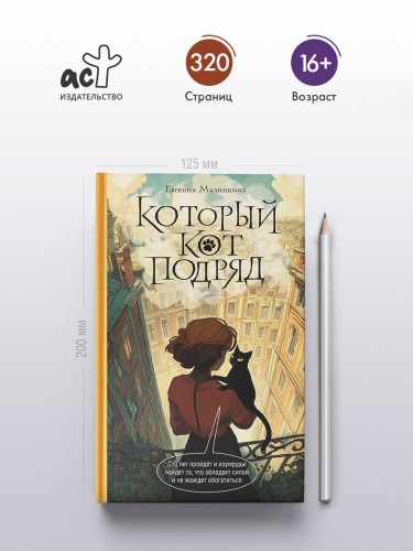 Который кот подряд