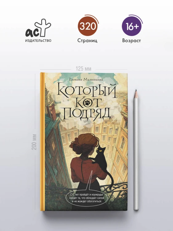Который кот подряд