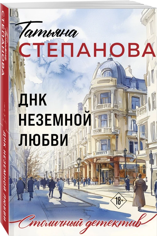 ДНК неземной любви