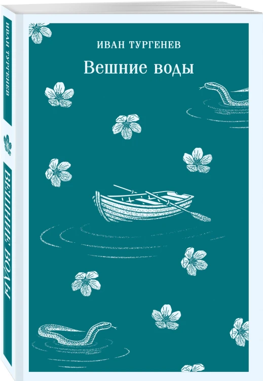 Вешние воды