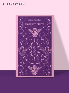 Поворот винта