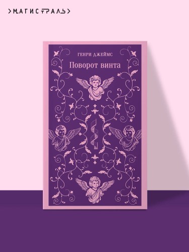 Поворот винта