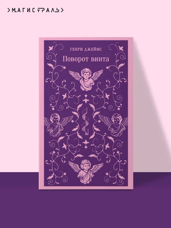 Поворот винта