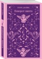 Поворот винта