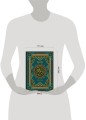 Коран. Подарочное издание с закрашенным обрезом
