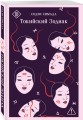 Токийский Зодиак