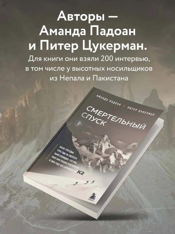 Смертельный спуск. Трагедия на одной из самых сложных вершин мира — К2