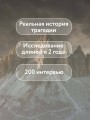 Смертельный спуск. Трагедия на одной из самых сложных вершин мира — К2