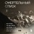 Смертельный спуск. Трагедия на одной из самых сложных вершин мира — К2