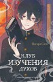 Клуб изучения духов