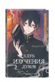 Клуб изучения духов
