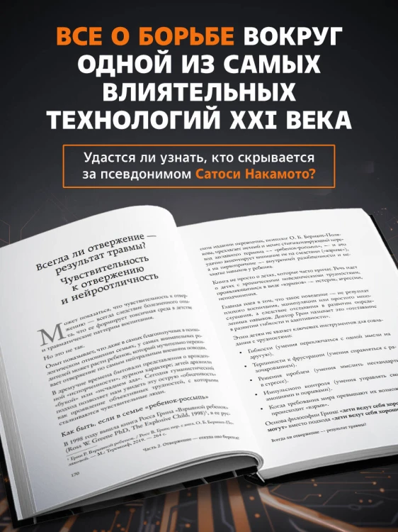 Кто придумал Биткоин. Тайна личности Сатоси Накамото