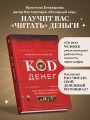 Код денег. Как число рождения открывает деньги
