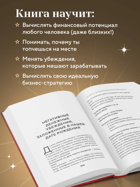 Код денег. Как число рождения открывает деньги