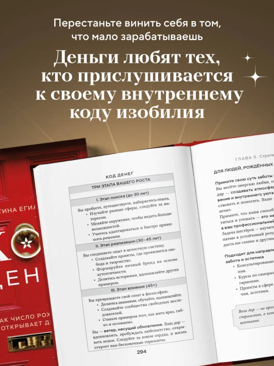 Код денег. Как число рождения открывает деньги