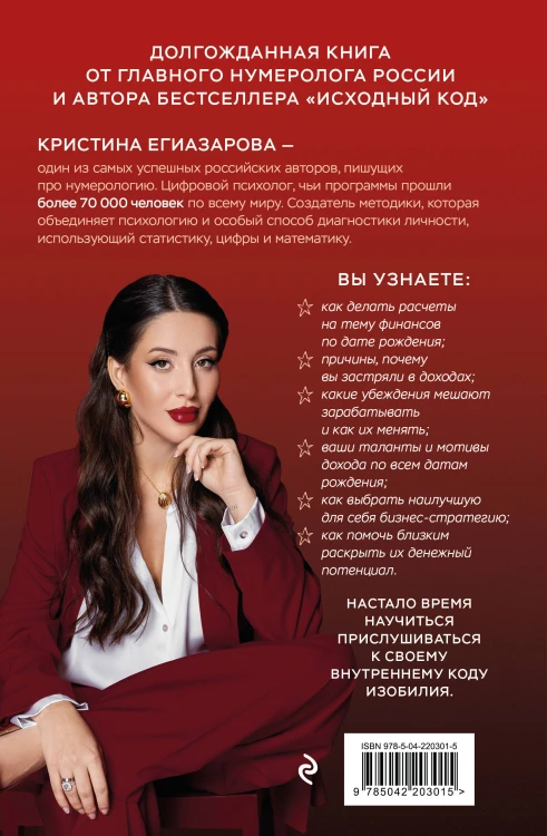Код денег. Как число рождения открывает деньги