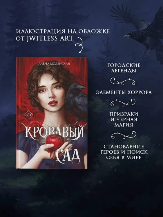 Кровавый сад