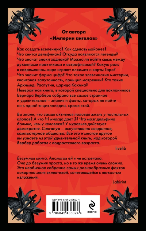 Энциклопедия абсолютного и относительного знания