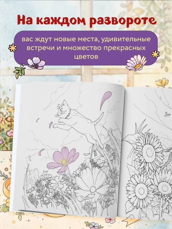 Цветочный сон котика Соры