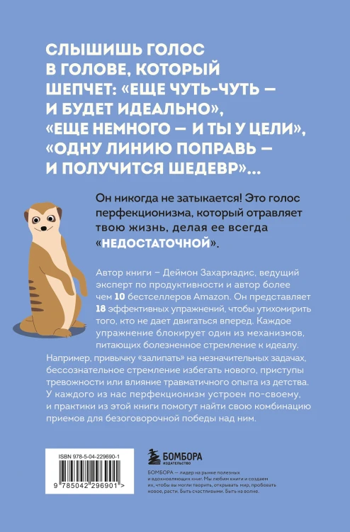 Лучше плохо, чем никак. Как обмануть перфекционизм и начать уже что-то делать