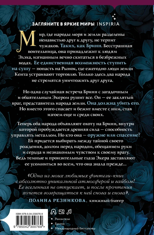 Повелитель стали