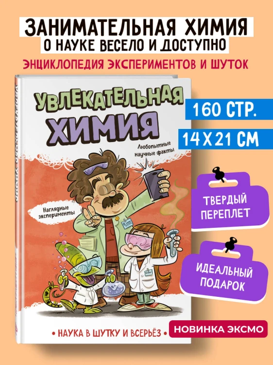 Увлекательная химия