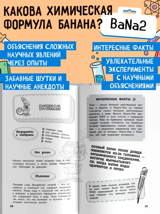 Увлекательная химия